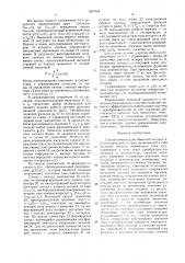 Способ компенсации обменной мощности в электрической системе (патент 1607044)