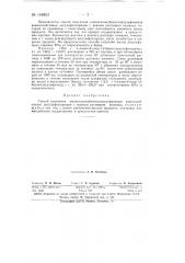 Способ получения аминогалоидбензолдисульфамидов (патент 148803)