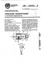 Система управления впрыском топлива (патент 1035261)
