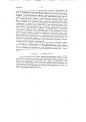 Электромеханический тормоз для грузоподъемных кранов (патент 98165)