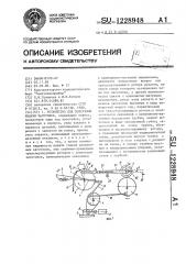 Устройство для поштучной выдачи заготовок (патент 1228948)