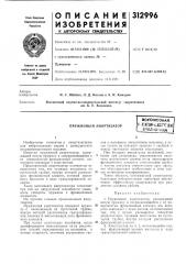 Пружинный амортизатор (патент 312996)