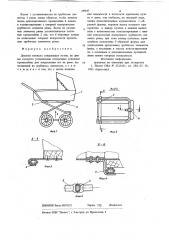 Детская коляска (патент 709447)
