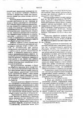 Флюс для обработки алюминиево-кремниевых сплавов (патент 1661235)