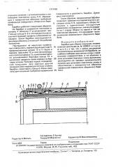 Барабан для сборки покрышек пневматических шин (патент 1717402)