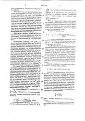 Способ предупреждения газодинамических проявлений в горной выработке (патент 1809112)