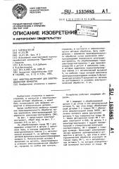 Электрод-инструмент для электрохимической обработки (патент 1535685)
