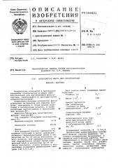 Волокнистая масса для изготовления фильтр-картона (патент 599001)