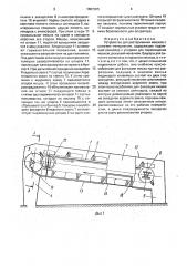 Устройство для растаривания мешков с сыпучим материалом (патент 1607305)