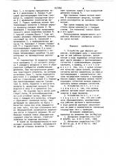 Устройство для обрезки деревьев (патент 917782)