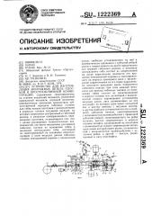 Устройство для изготовления монтажных петель плоской и пространственной конфигурации (патент 1222369)