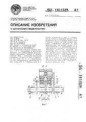 Обгонный механизм (патент 1411528)