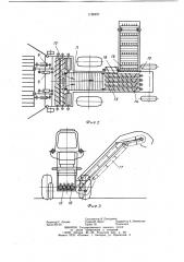 Машина для очистки и погрузки корнеплодов (патент 1126237)