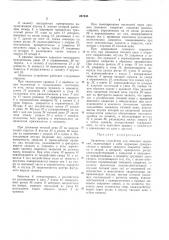 Захватное устройство для люковых закрытий (патент 287535)