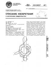 Приспособление для страховки альпинистов (патент 1313457)