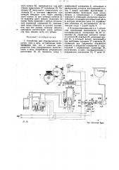 Устройство для периодических посылок тока в электрическую цепь потребления (патент 21270)