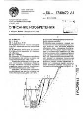 Способ ликвидации воронки обрушения на карьере (патент 1740670)