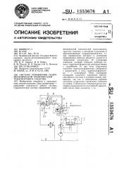 Система управления гидромеханической трансмиссией транспортного средства (патент 1353676)
