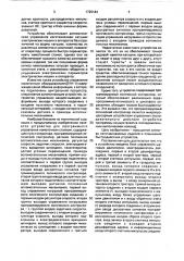 Устройство для программного управления намоточным станком (патент 1725184)