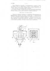 Бункер для инертных материалов с подогревом (патент 93001)