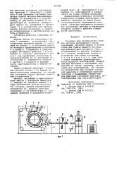 Установка для производства отливокметодом непрерывного литья (патент 814560)