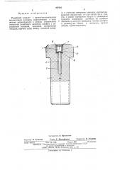Резьбовой элемент с оптико-механическим индикатором затяжки (патент 497422)