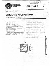 Устройство для определения концентрации делящегося вещества в топливных образцах без их разрушения (патент 716419)