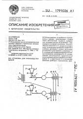 Установка для производства щебня (патент 1791026)