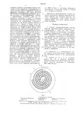 Способ электролитической очистки изделий (патент 1563789)