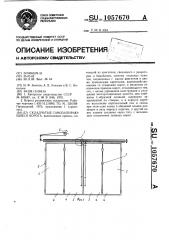 Складчатые самозапирающиеся ворота (патент 1057670)