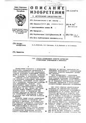 Способ определения энергии активации полимерных превращений в металлах (патент 620879)