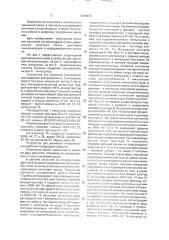 Устройство для цикловой синхронизации (патент 2000670)