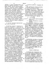 Устройство для определения магнитных характеристик ферромагнитных материалов (патент 920597)