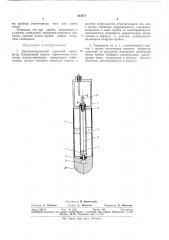 Дилатометрический струнный термометр (патент 323673)