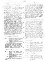 Устройство для разработки мерзлого грунта (патент 1534182)