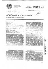 Рельсосверлильный станок (патент 1712517)