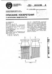 Рекуператор (патент 1015194)