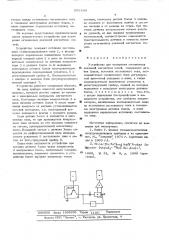 Устройство для измерения мгновенных значения магнитных полей (патент 559199)