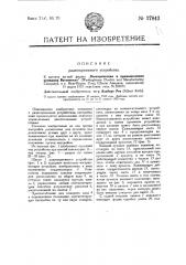 Радиоприемное устройство (патент 27643)
