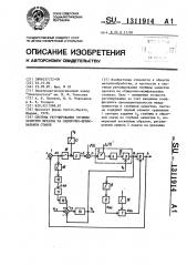 Система регулирования глубины зачистки металла на обдирочно- шлифовальном станке (патент 1311914)