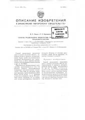 Способ раздельного выделения смол и восков угольного битума (патент 99215)