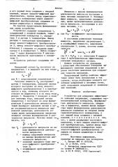 Устройство для измерения эффективногозначения напряжения (патент 834545)
