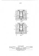 Ковочный штамп (патент 467777)