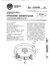 Бесконтактный преобразователь больших постоянных токов (патент 1525595)