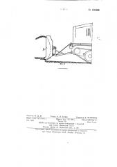 Толкающее устройство бульдозера (патент 136406)