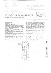 Устройство для сбивания пищевых продуктов (патент 1706557)