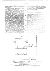 Однофазный тиристорный регулятор (патент 485429)