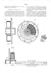 Упругая муфта (патент 261040)