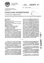 Способ изготовления бетонных и железобетонных изделий (патент 1653979)