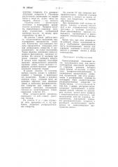 Патент ссср  106342 (патент 106342)